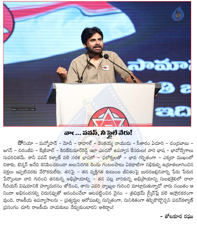 janasena,pawan kalyan party,pawan kalyan style in pawan speech,janasena party launch event,kiran kumar reddy,chandrababu naidu,janasena party launch,pawan kalyan speech at janasena party launch  janasena, pawan kalyan party, pawan kalyan style in pawan speech, janasena party launch event, kiran kumar reddy, chandrababu naidu, janasena party launch, pawan kalyan speech at janasena party launch